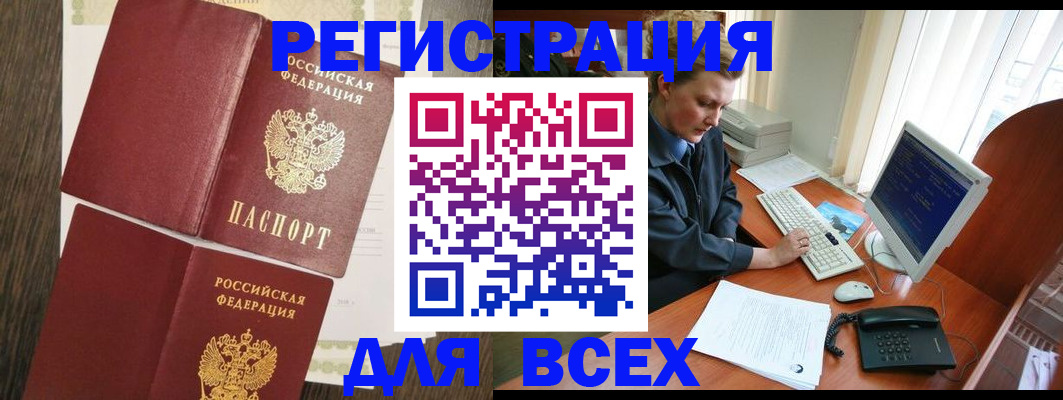 прописка для работы в Марий Эл