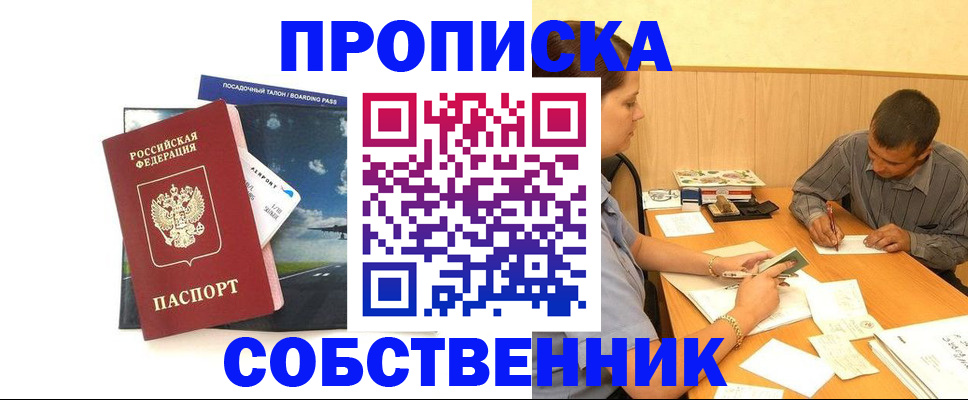 прописка для школы в Марий Эл